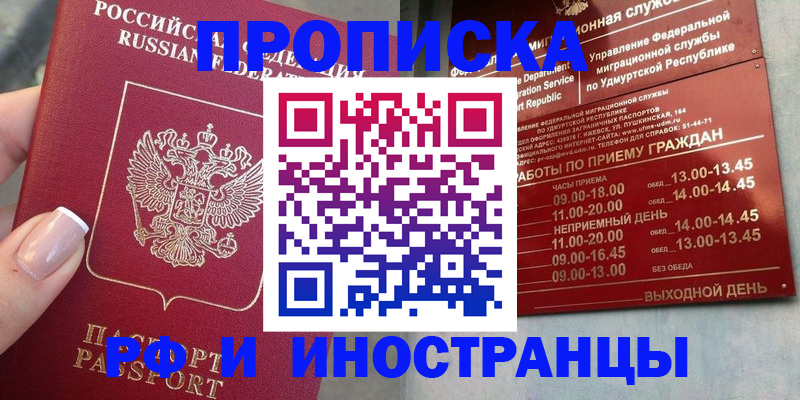 прописка регистрация в Кировске