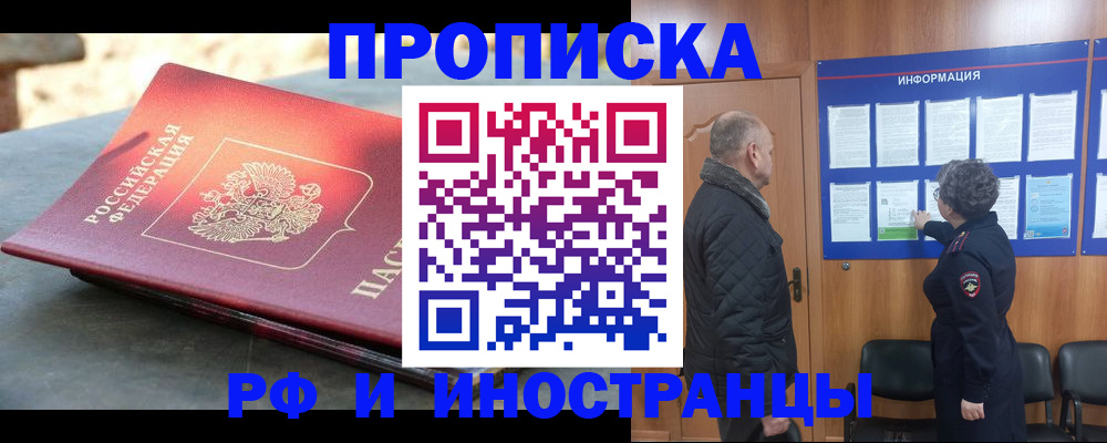 временная регистрация собственник в Кировске