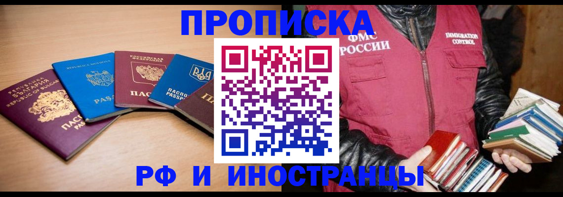 купить прописку в Кировске